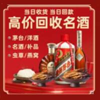 营口市烟酒回收:茅台酒,酒瓶,洋酒,名酒,冬虫夏草,老酒,营口市跃国烟酒经营部