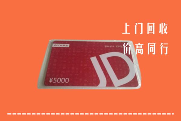 营口市回收京东卡